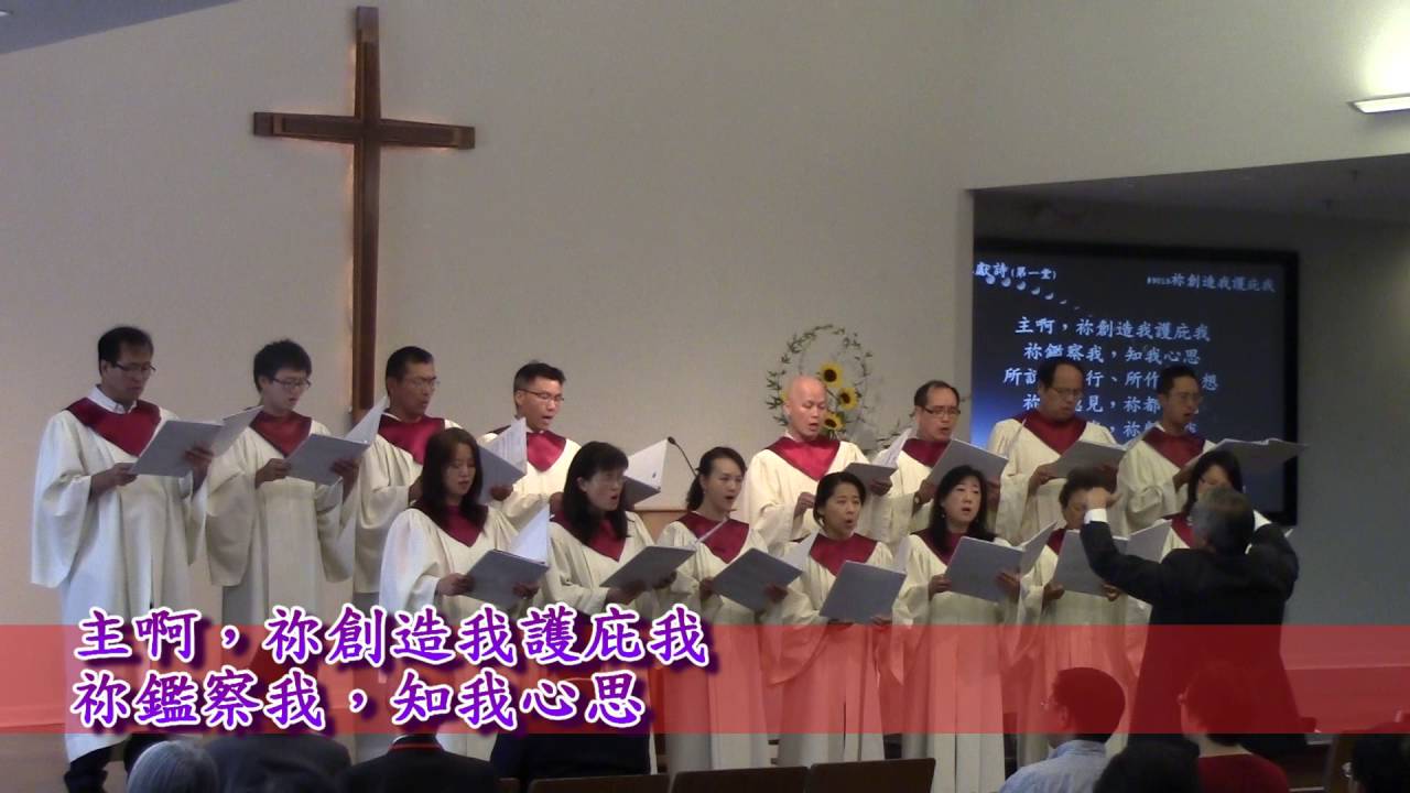 祢創造我護庇我 基督之家第三家2016-7-31第一堂詩班獻詩