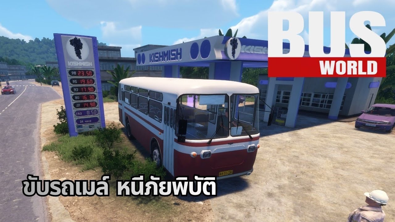 รถเมล์ อลหม่าน | Bus World 