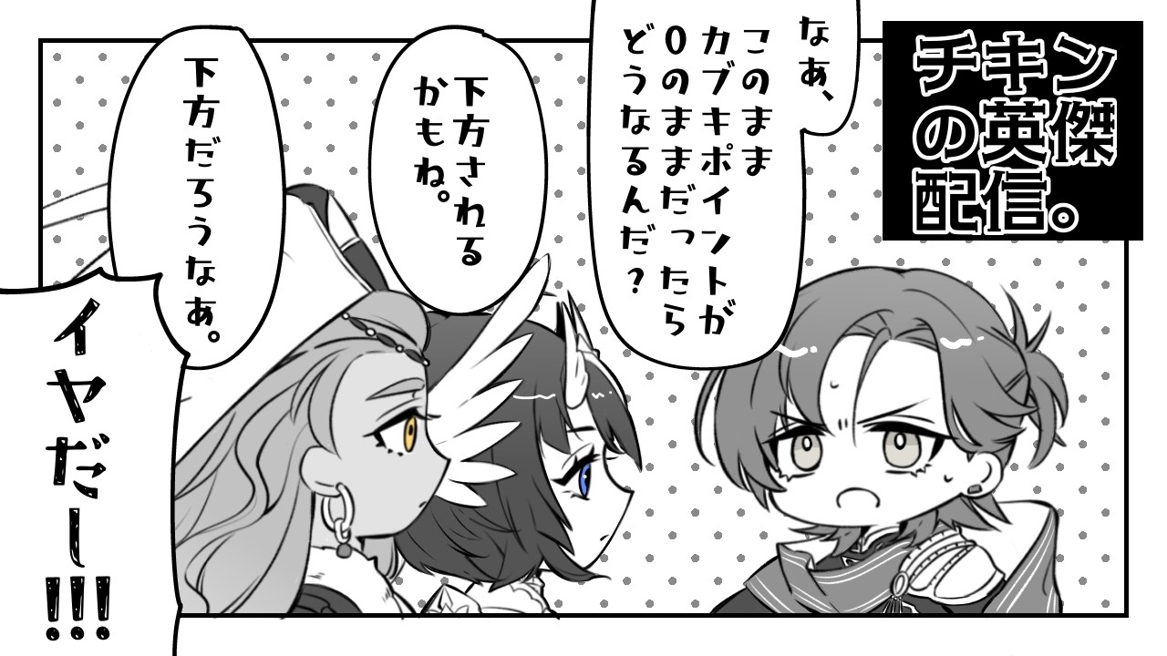【英傑大戦】チキンの英傑配信23【ホワボ聞きますよ〜】