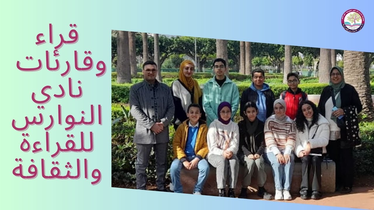 مشاركة قراء وقارئات نادي النوارس للقراءة والثقافة في برنامج  تلفزي