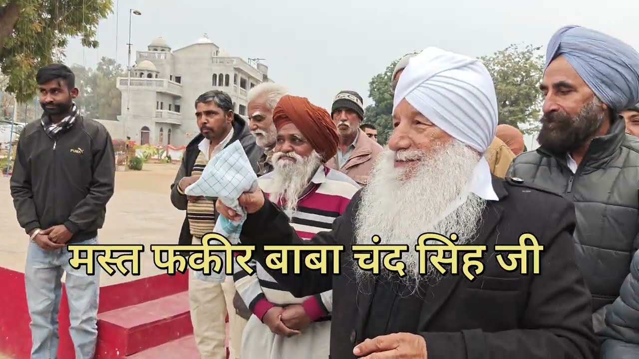Dera Prem SAR Dham Chautala || Mast Fakir Baba Chand Singh Ji 