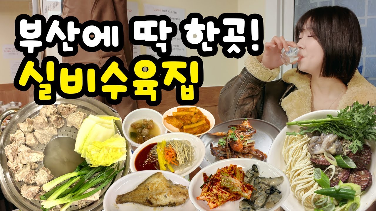 듣도 보도 못한 미친수육을 파는 식당! 2차로 낭만넘치는 가성비포차 까지!