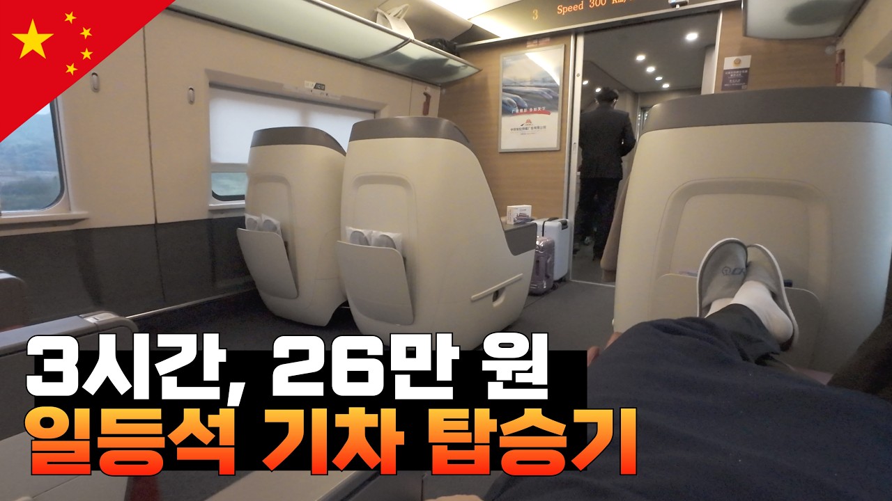 중국에서 가장 비싼 기차에서 할 수 있는 것들