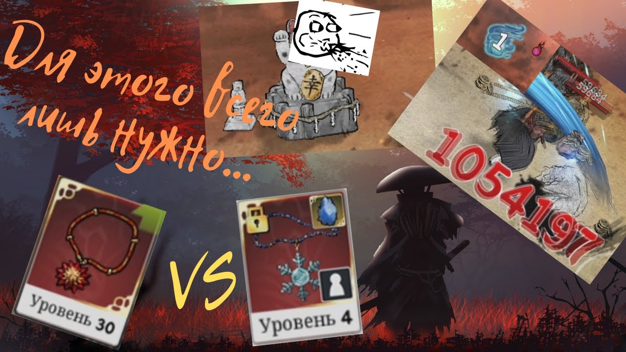 Ронин: последний самурай | 1000000 урона на 1 уровне |