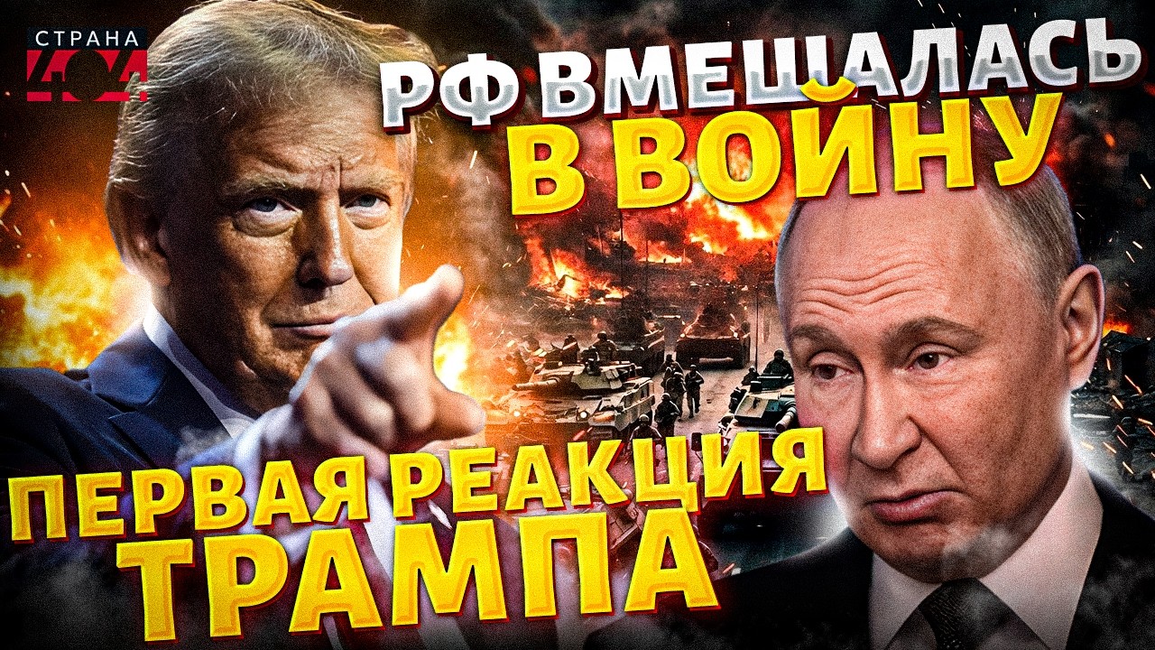 ПРОКОЛ Путина на 8 марта: это попало на ВИДЕО! Трамп требует КАПИТУЛЯЦИИ. Судьба Ирана НА ВОЛОСКЕ