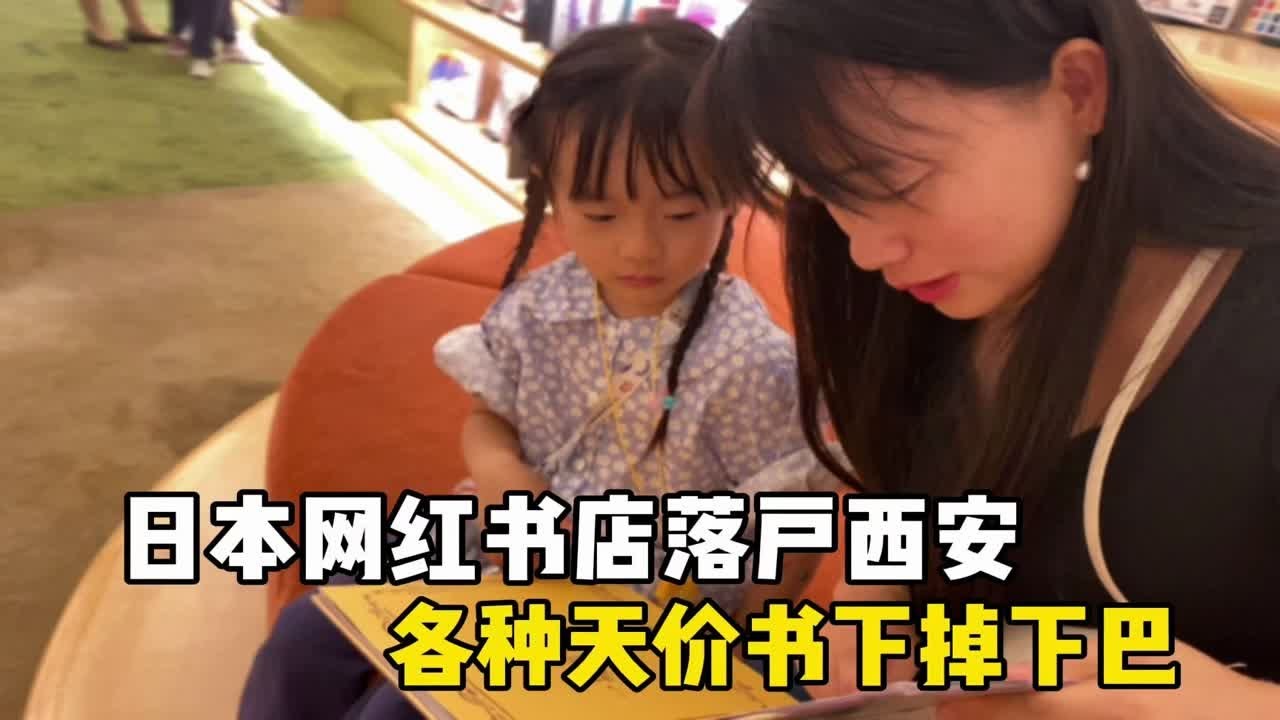 日本网红书店茑屋书店落后西安，真的只是为了来看一眼