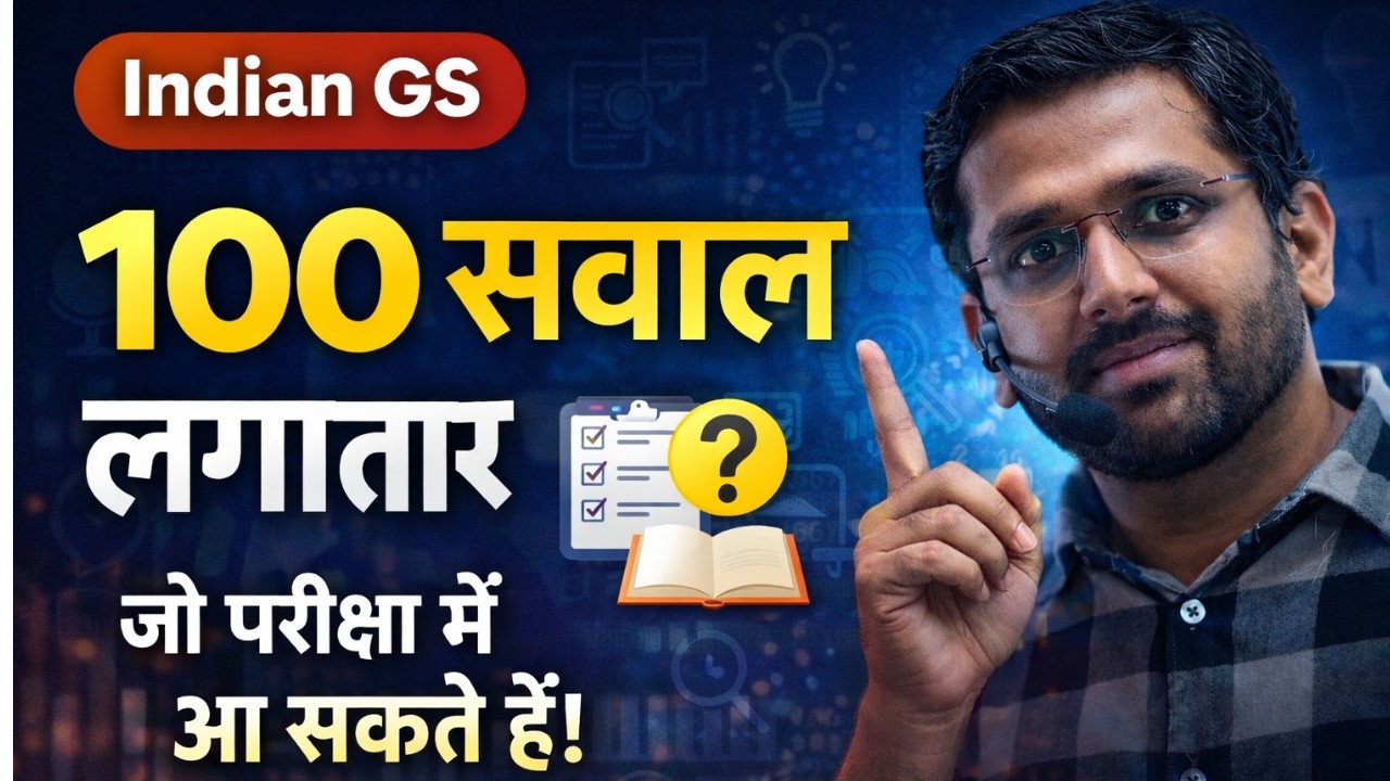 100 महत्वपूर्ण प्रश्न CGPSC Pre MCQ Indian GS
