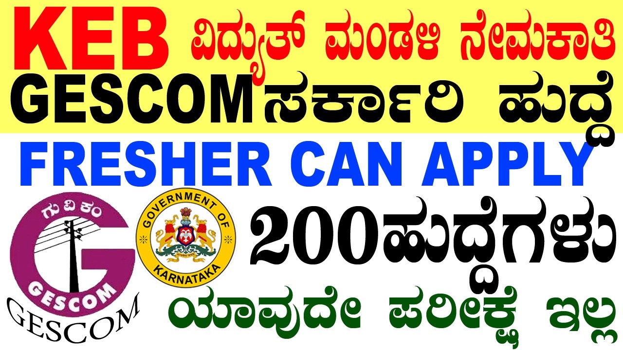 KEB GESCOM ಸರ್ಕಾರಿ ನೇಮಕಾತಿ | Fresher Can Apply | Karnataka Government Jobs 2026 | Mysuru Jobs