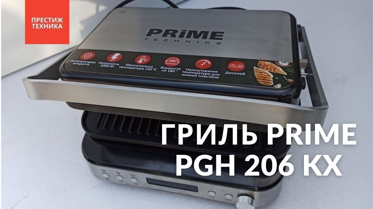 Гриль-барбекю електричний Prime Technics PGH 206 KX