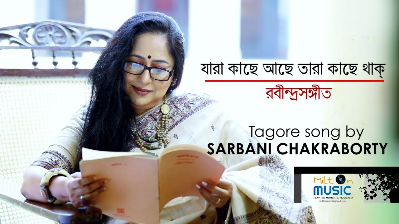 Jara kachhe achhe tara kachhe thak  |  Sarbani Chakraborty | Rabindra Sangeet