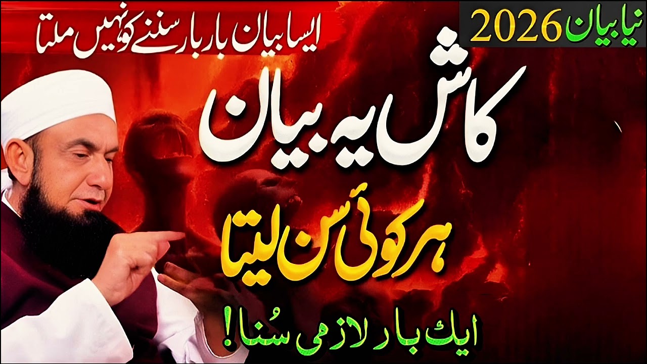 Kash Yeh Bayan Har Koi Sun Leta 😭💔 | Zindagi Badal Dene Wala Paigham