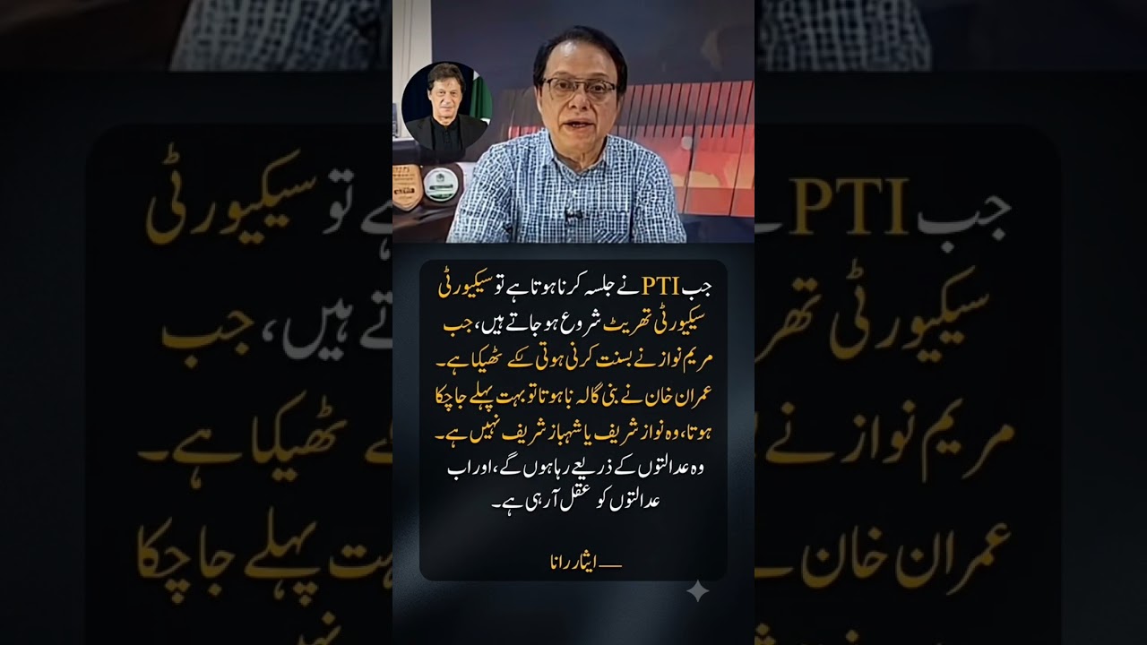 PTI Jalsa vs Security Threats? Aysar Rana on Imran Khan, Maryam Nawaz & Courts | Urdu Quote
