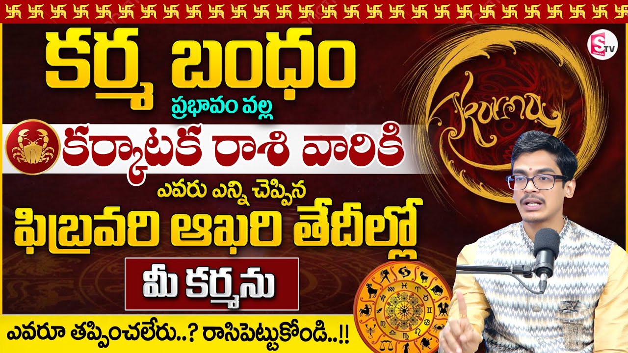 Karkataka Raasi Phalalu 2026 in Telugu | CANCER SIGN | Uma Devarakonda | Karma Bandham |SumanTV Usha