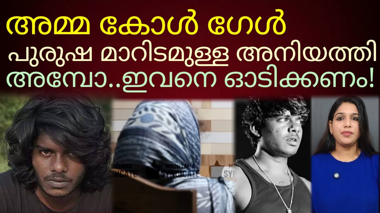 കൂടപ്പിറപ്പിനെപ്പോലും വിടാത്ത വേട്ടക്കാരനെ ഈ നാട്ടീന്ന് ഓടിക്കണം#vedan