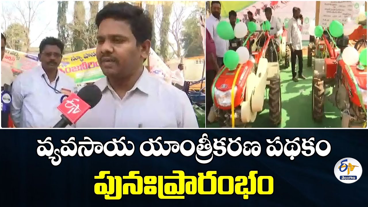 Ministers to Relaunch Farm Mechanization Scheme in Aswaraopeta