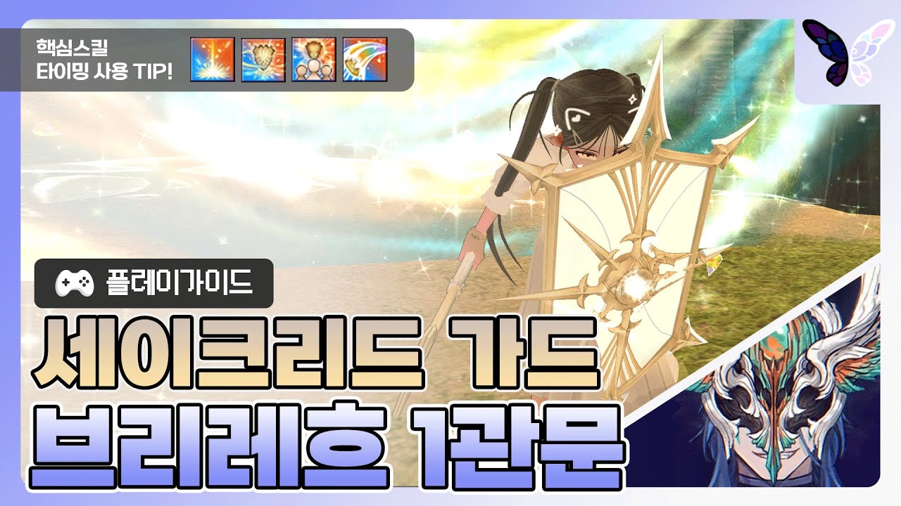 브리 레흐 1관문ㅣ세가 플레이 가이드 (최신판)