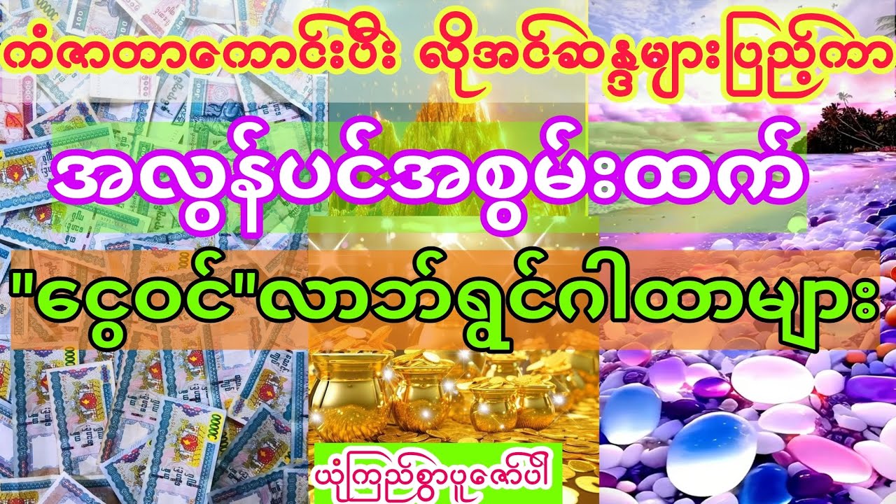 အိပ်ရာထ၊ဝင် ပူဇော်ပါ 