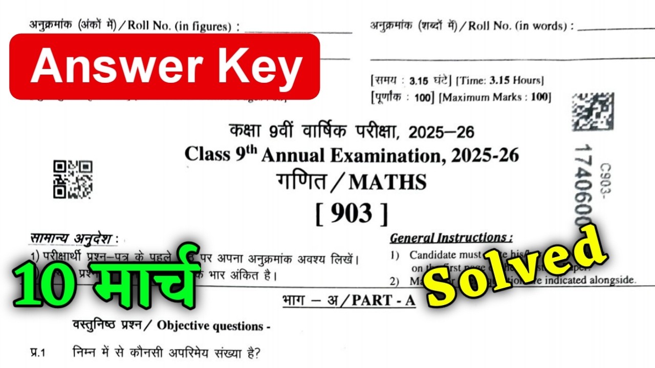 Решения к годовому экзаменационному заданию по математике для 9 класса RBSE за 2026 год || Ответы...