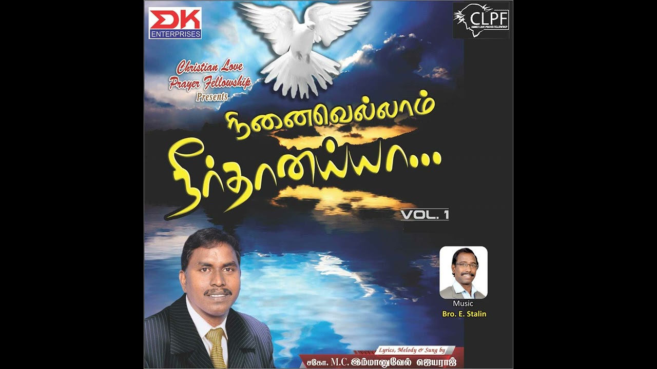 #Immanuvelare#NinaivellamNeerthanayya Vol-1.M.C.Immanuel Jeyaraj +91 9751107756