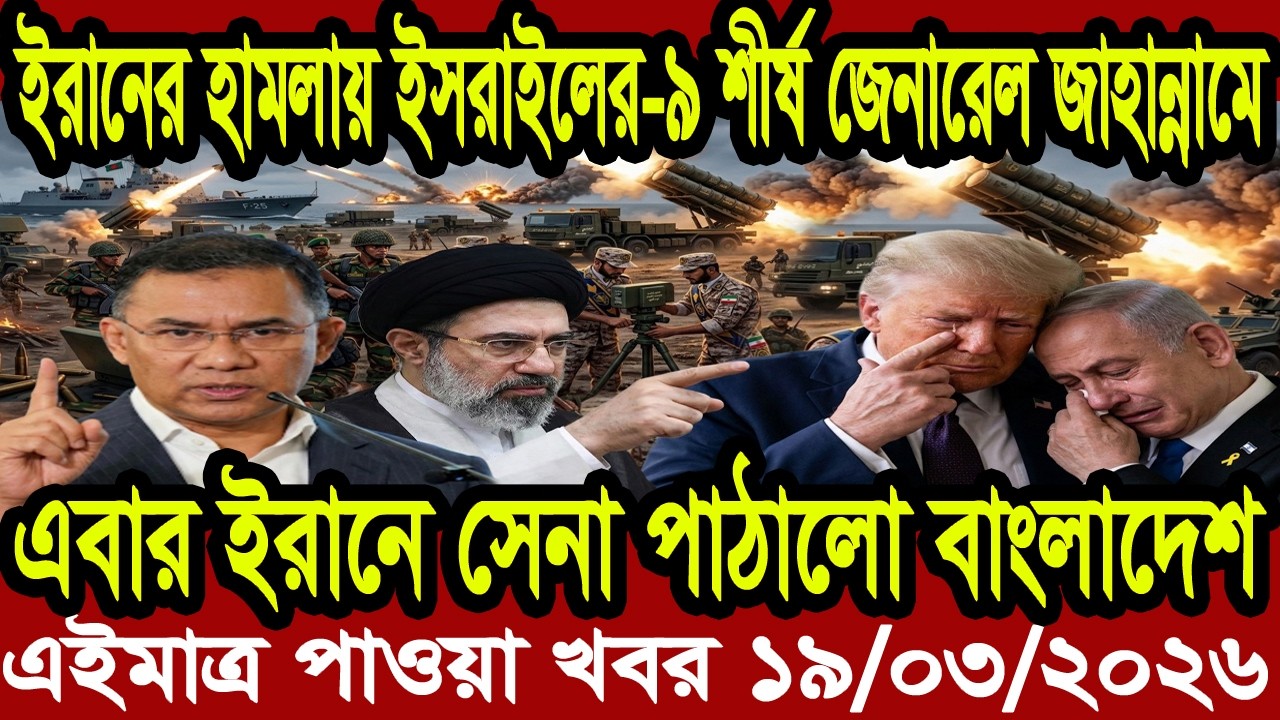 Ajker Bangla Khobor 16 March 2026 | Bangladesh Letest News | Somoy News | Bangla News Today