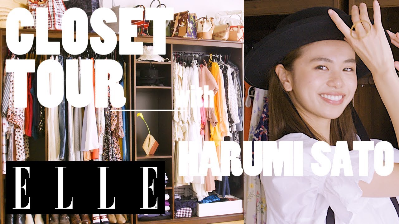 佐藤晴美の自宅クローゼットを紹介！｜クローゼット・ツアー｜ELLE JAPAN
