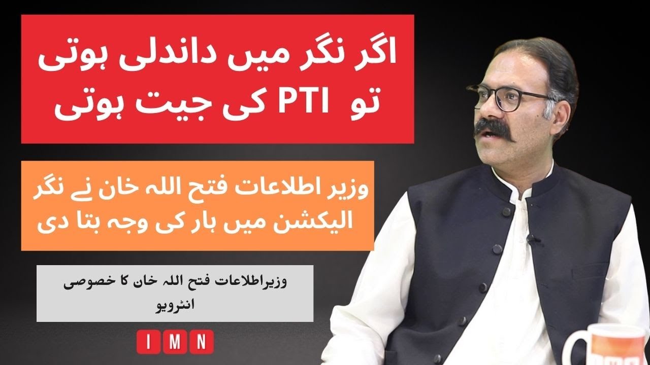 Minister Information rubbishes rigging allegations | Shabbir Mir