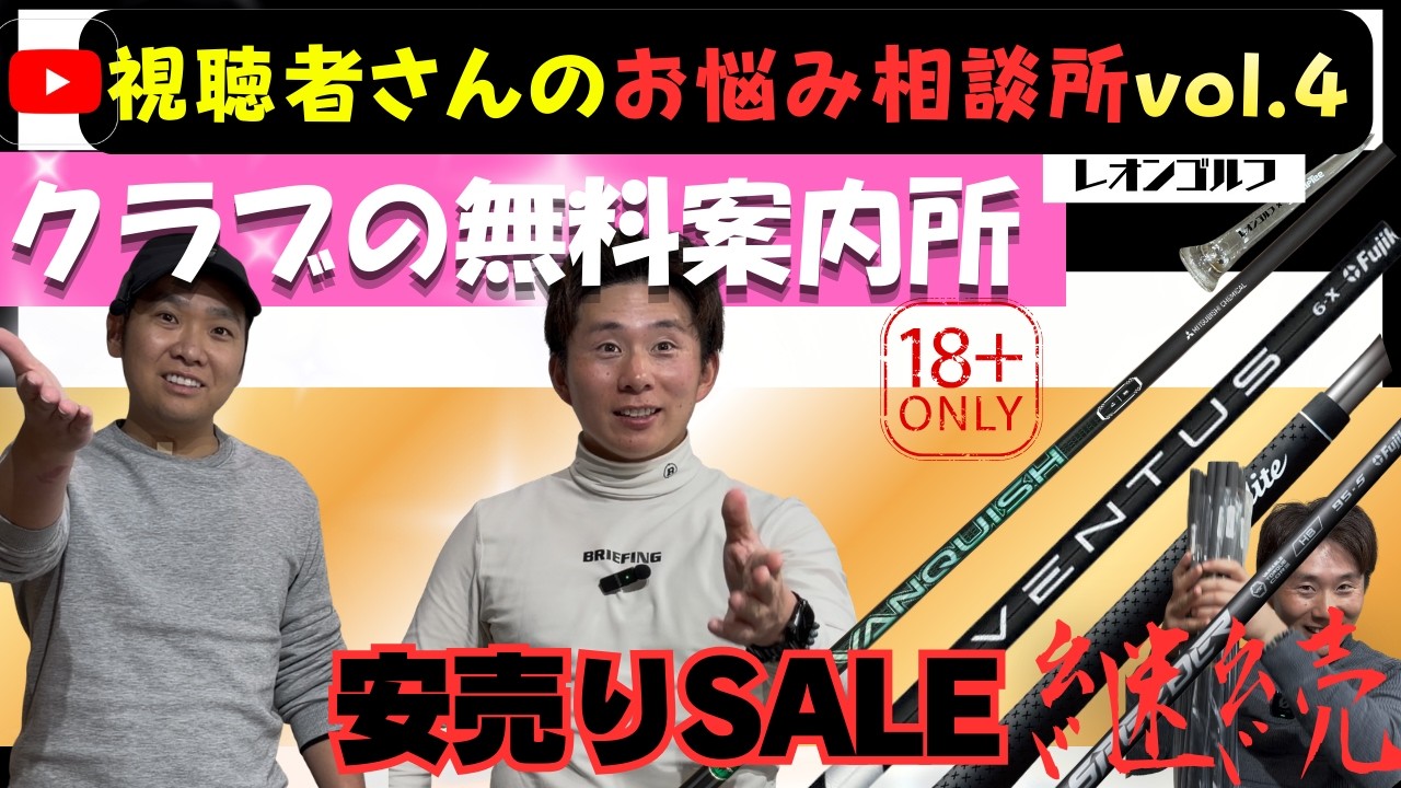 あなたのスペックの選び方、間違えています【クラブの無料案内所vol.4】