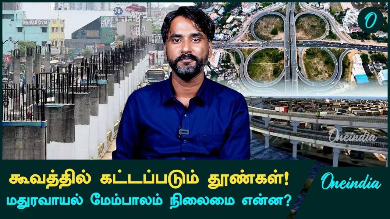 Chennai Port To Maduravoyal Flyover-க்கு வரும் Double Decker Elevation! | Oneindia Tamil