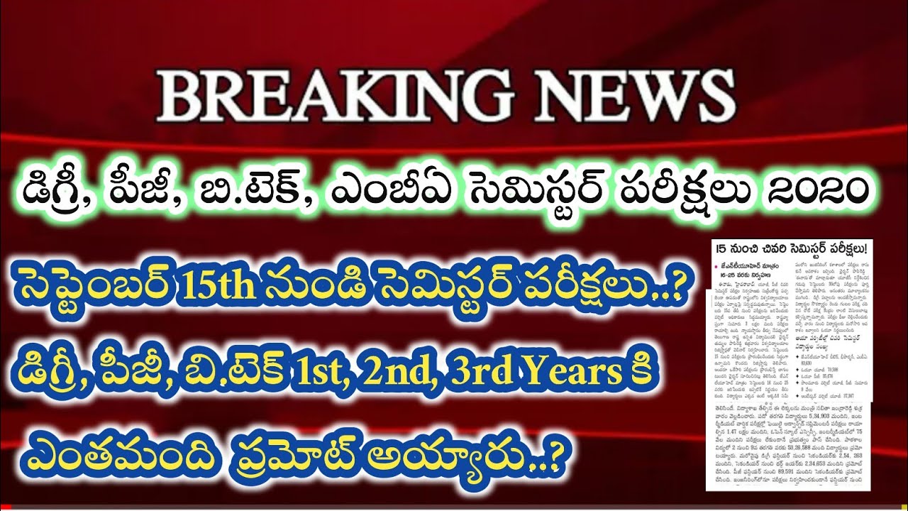 Degree PG MBA B.tech semester exams 2020 today news | Degree exams 2020 | TS Degree pg semester exam
