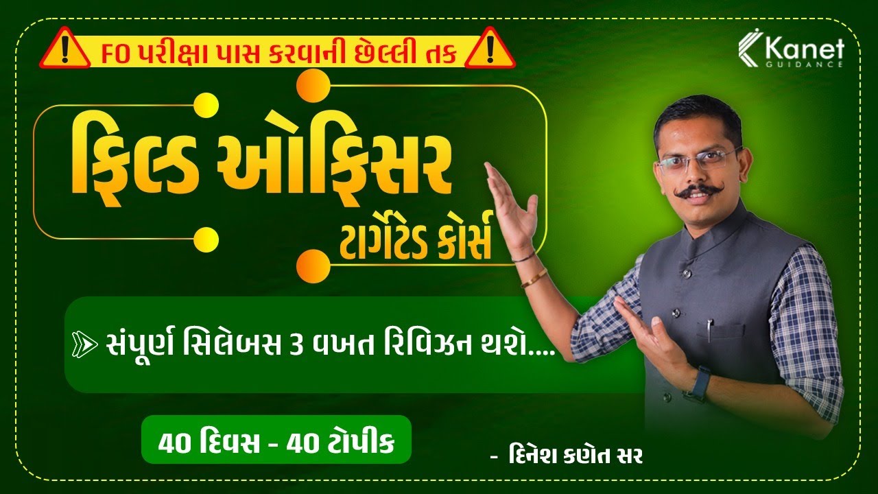 Field Officer (FO) Exam Target Course | 40 Days 40 Topics | Complete Syllabus | Kanet Guidance