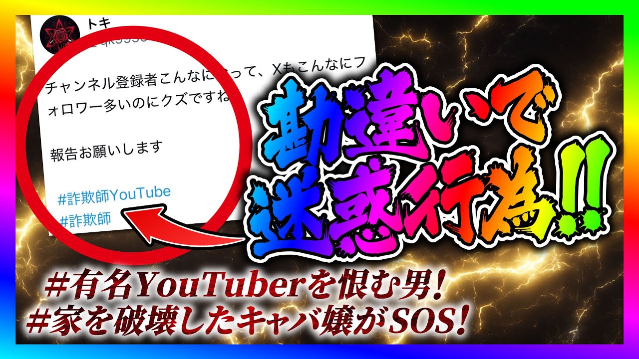 【緊急生放送】登録者数４０万人のYouTuberとトラブルになった方が告発！ありえない真実が発覚して謝罪する事態に！