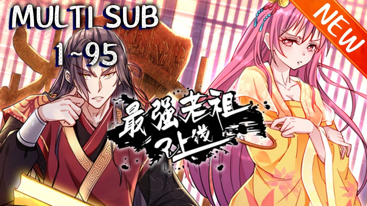 💥💥💥《最强老祖已上线》第1~95新 张天凌意外穿越成为游戏中的开山老祖，面对的却是穷困潦倒的门派和一个混乱的修仙世界。一条被称为刷题修仙的科学发展之幕，被徐徐拉开！#動漫 #斗破动漫 #热血 #逆袭