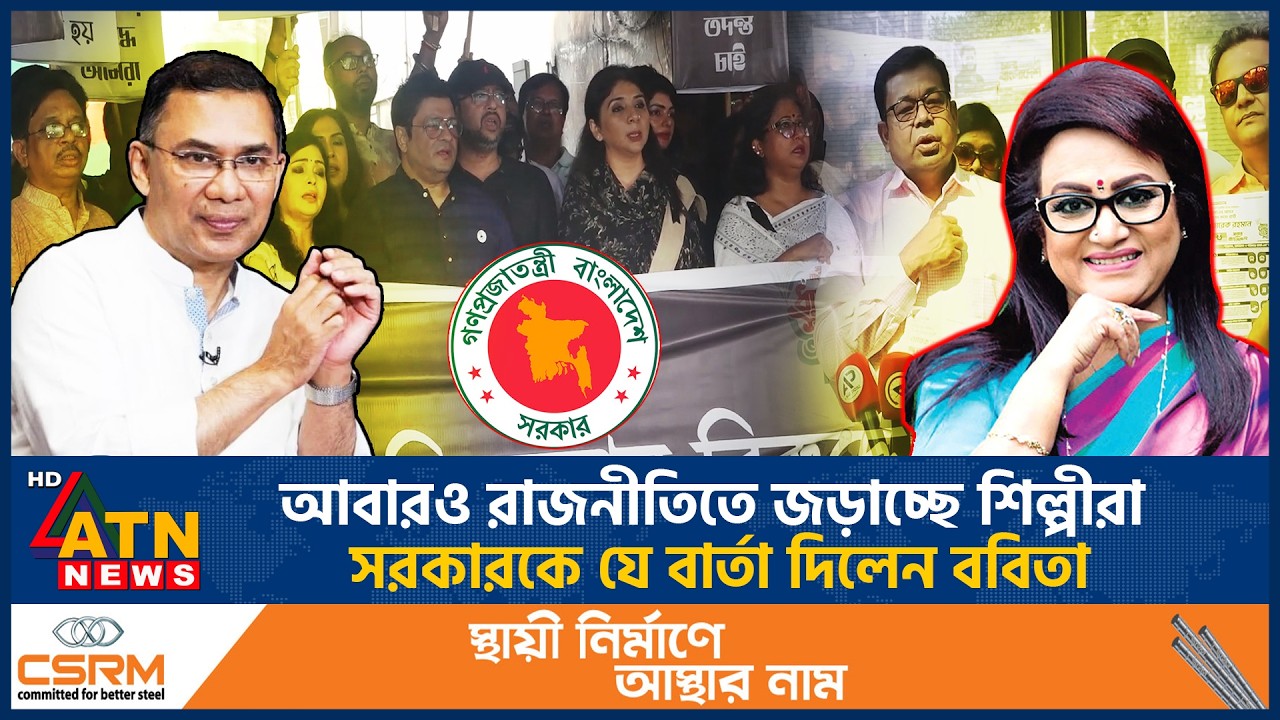 আবারও রাজনীতিতে জড়াচ্ছে শিল্পীরা, সরকারকে যে বার্তা দিলেন ববিতা | Babita | Artists Involved Politics