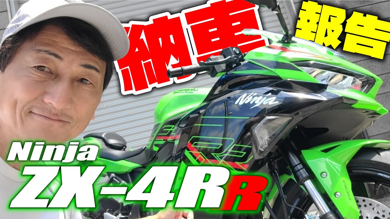 丸山浩のZX-4RR納車報告！プロレーサーは慣らし運転をきちんと行うのか？｜Ninja ZX-4RR