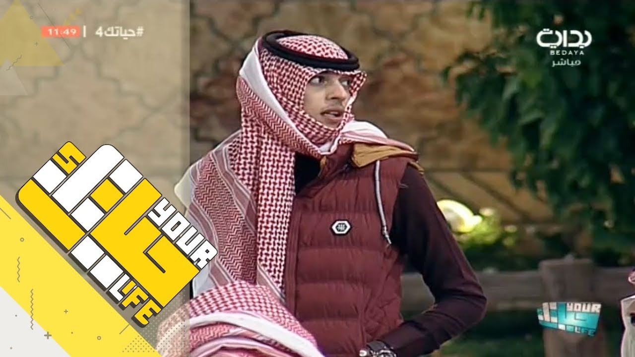 #حياتك4 | العشاء ج2 - الأربعاء