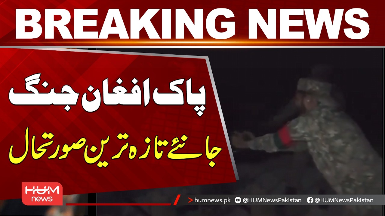 Pakistan‑Afghanistan War Latest Update | Pak Army | Border Clash | Hum News | Pakistan News