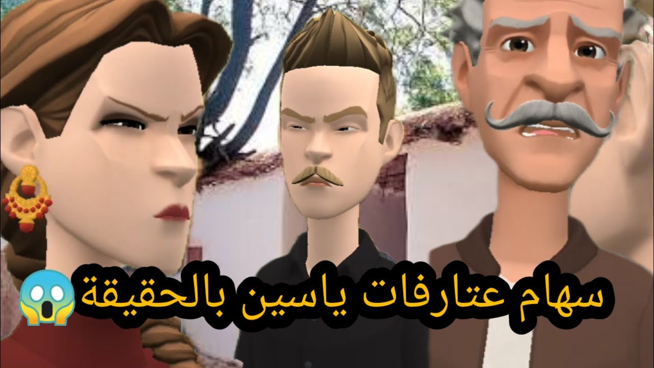 سهام قالت الحقيقة ياسين😱وزهور مقابلا خبارات ناس ونسات زهرها #سوعيدةونورية 