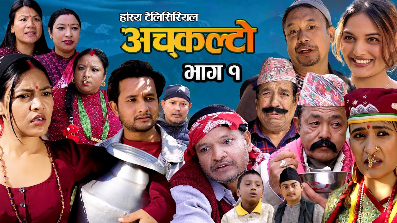 Nepali Comedy Serial 