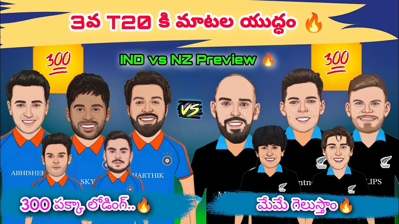 3వ T20 కి మాటల యుద్ధం 🔥 | IND vs NZ 3rd T20 Preview 🔥 | 300 పక్కా లోడింగ్...🔥 