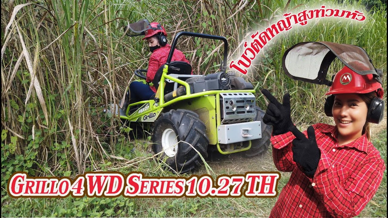 ผู้หญิงลุยขับ - ตัดที่รกร้างด้วยรถตัดหญ้านั่งขับGrillo 4WD Series 10.27TH