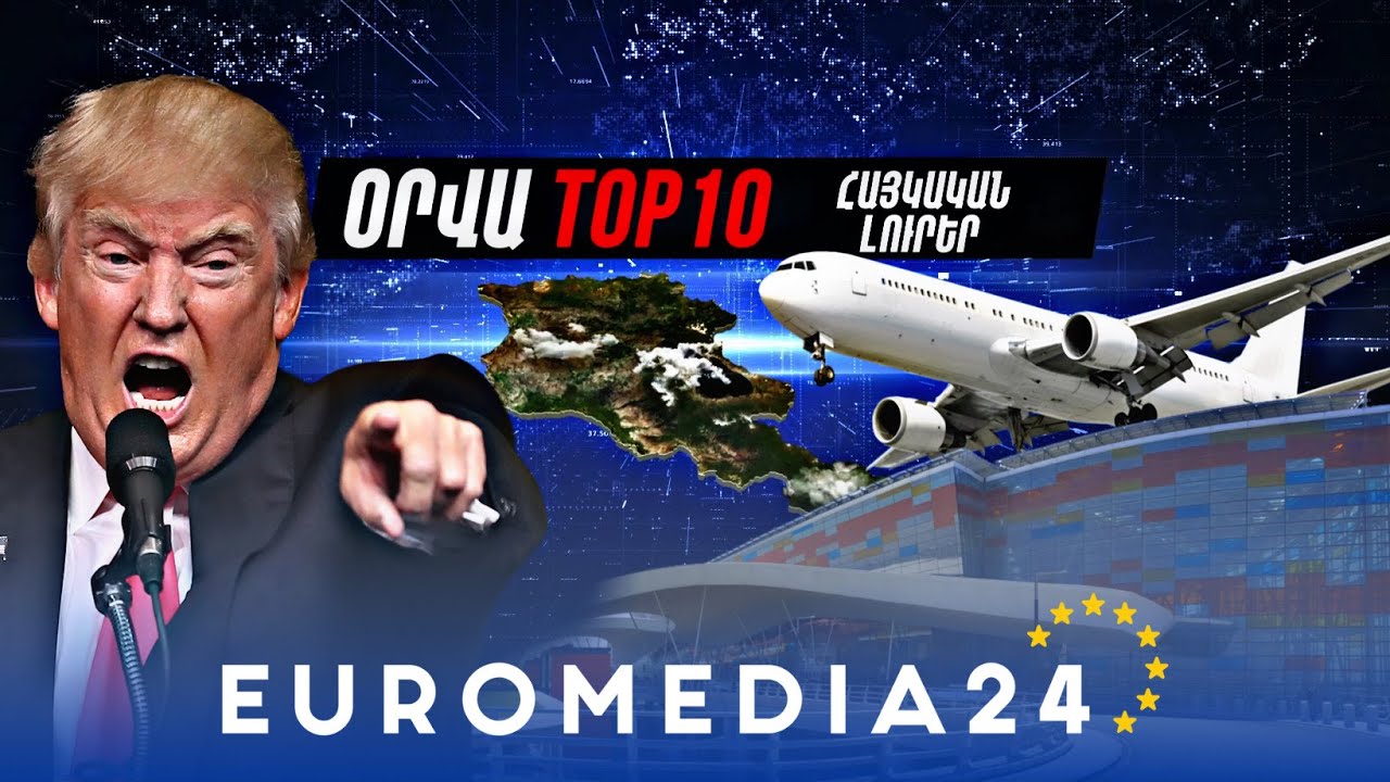 ԱՄՆ-ն Հայաստան է արտաքսել մի խումբ քաղաքացիների