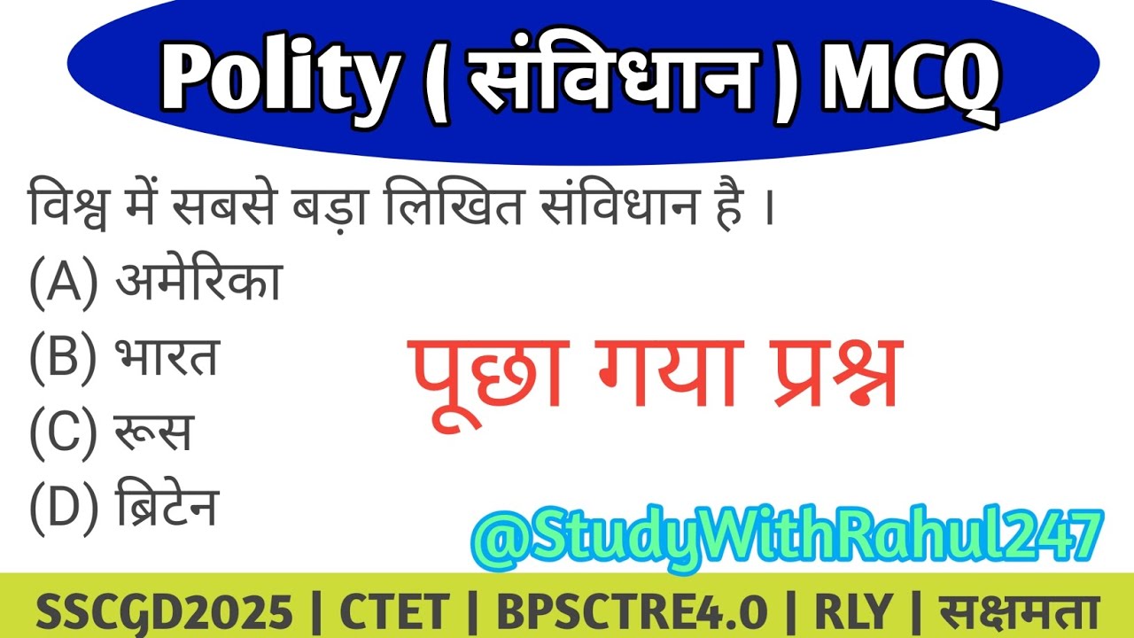 Sakshamta Pariksha 3.0 Gk मैराथन क्लास by #studywithrahul247 #sakshamta2answerkey #bihar