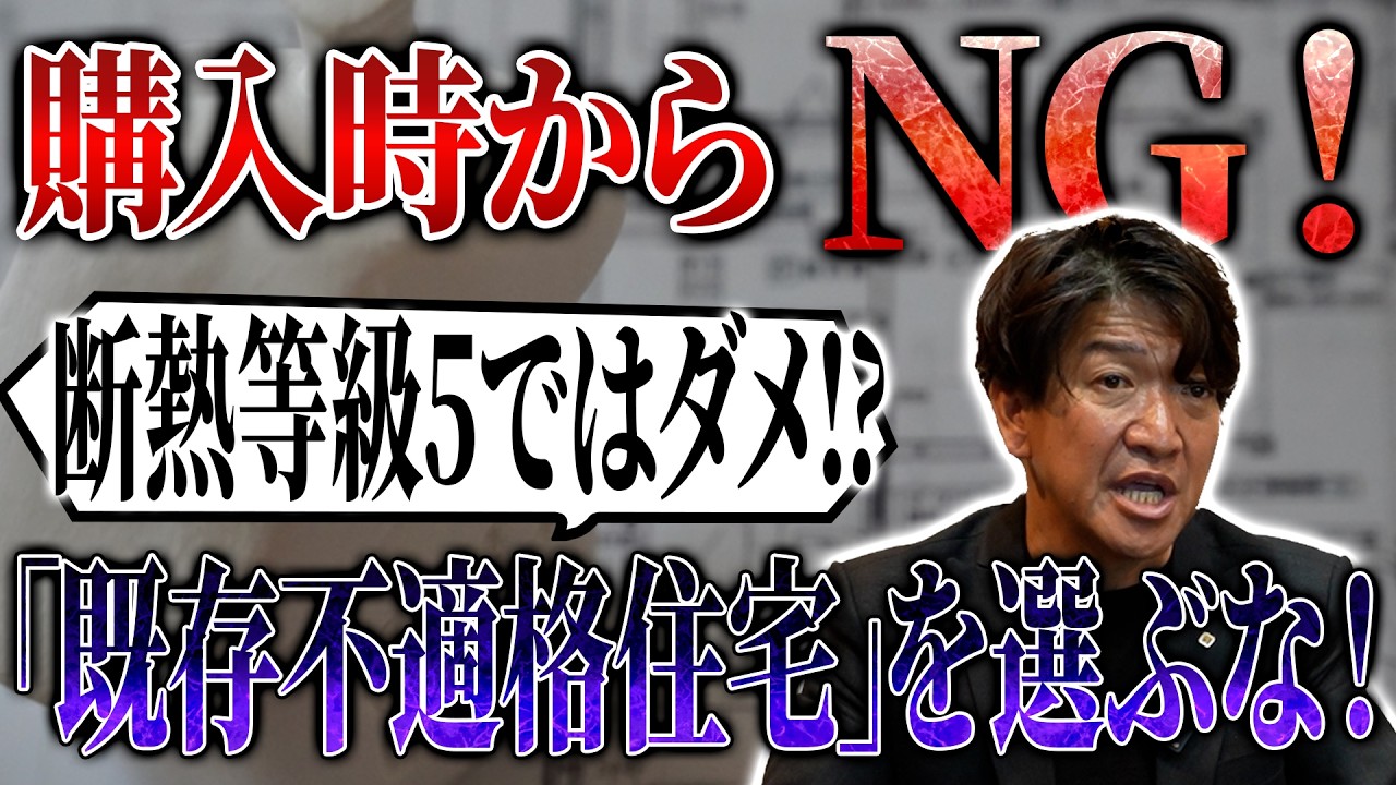 【資産価値ゼロ】買った瞬間に「既存不適格住宅」！？東京都の基準激変で住宅ローンが危ない
