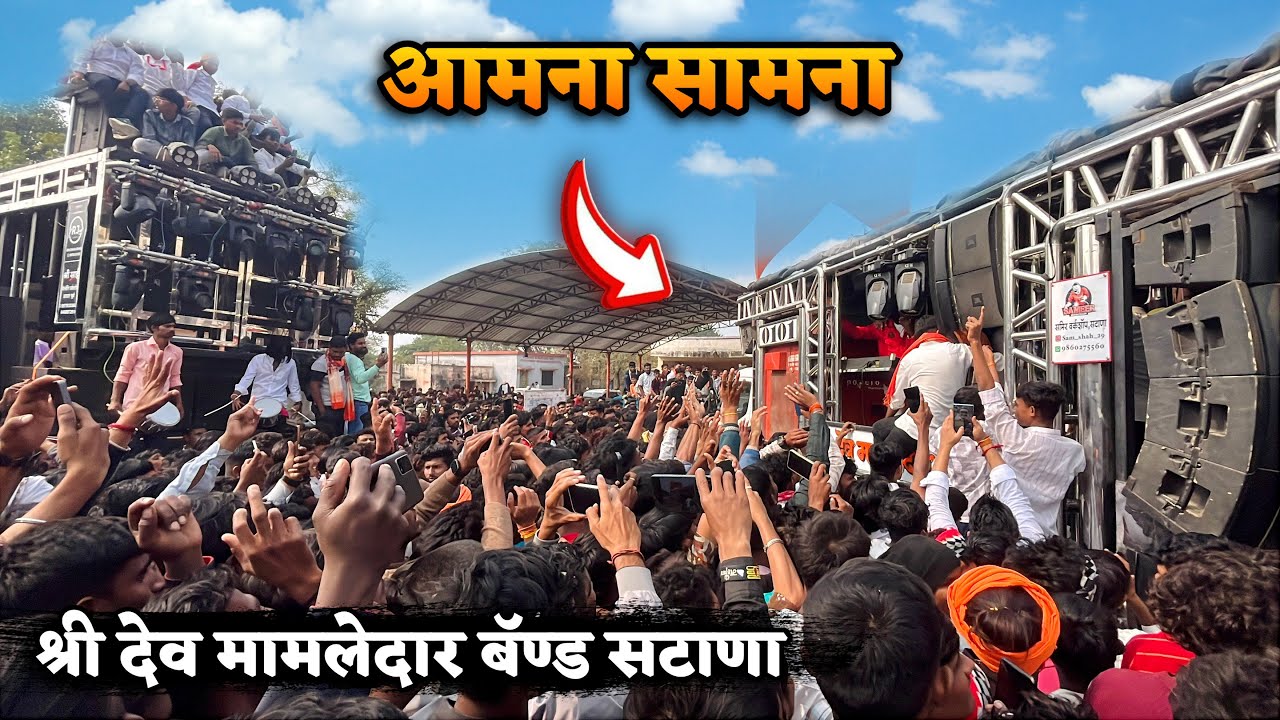 आमना सामना श्री देवमामलेदार Vs मोरया & हरी ओम शिव मल्हार & शिव भगवा 😎 मायजी देवी यात्रा 2026