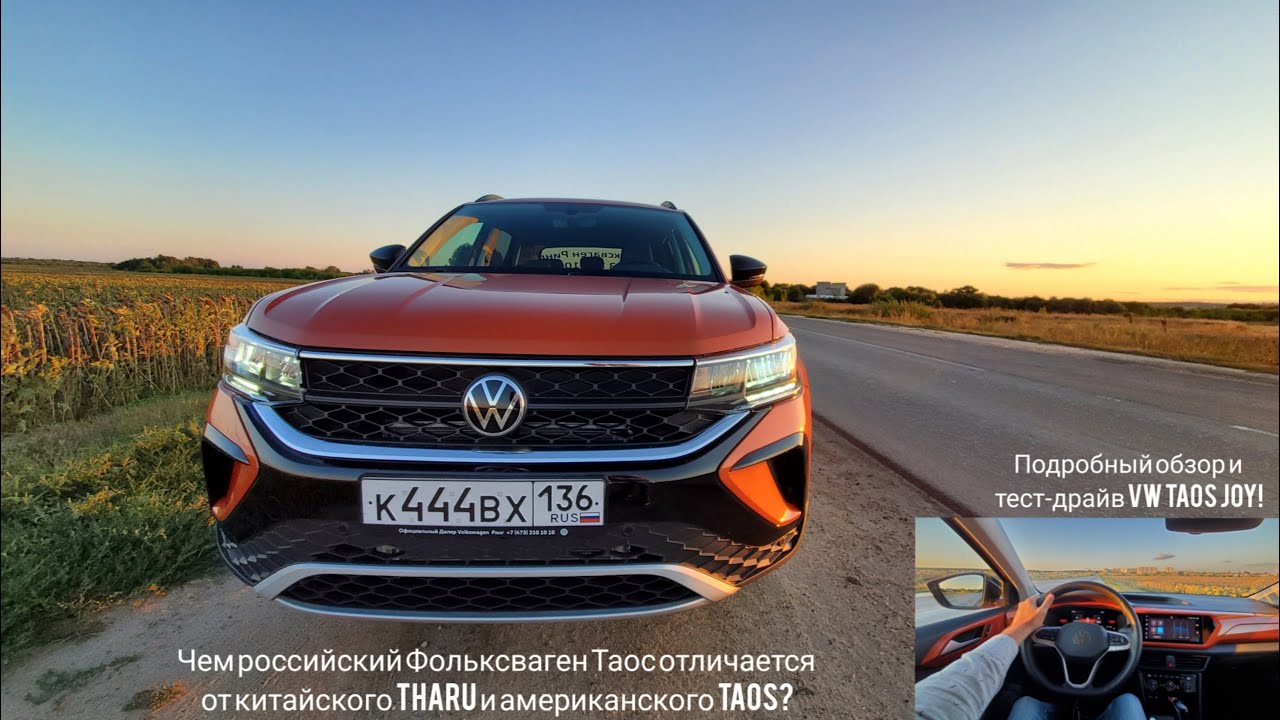 VW TAOS в России уникален. Чем? Подробный обзор и тест-драйв Фольксваген Таос JOY!