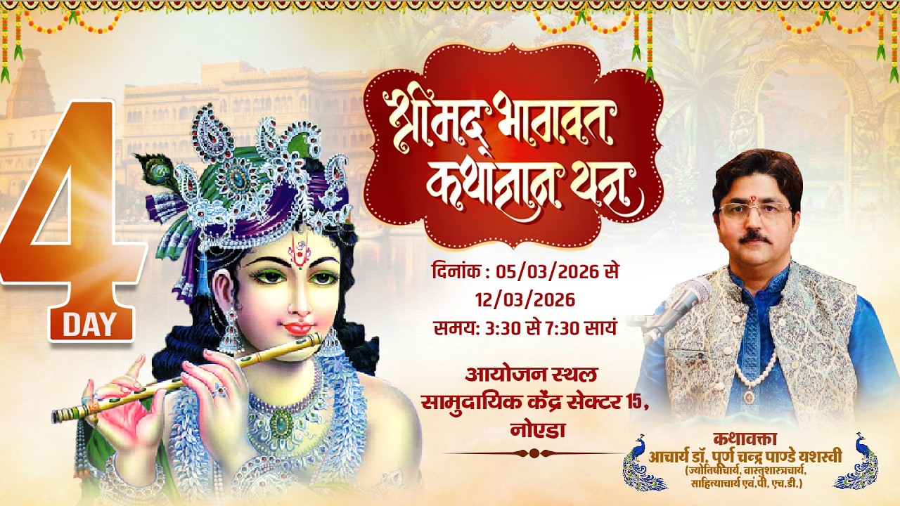 Live -  Shrimad Bhagwat Katha_Day 04 || Noida Sector 15 || Dr. Puran Chandra Pandey