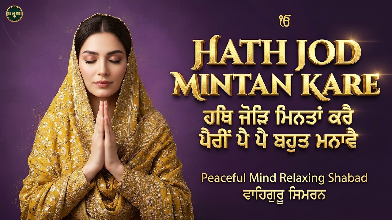 Hath Jod Mintan Kare I Waheguru Simran I Gurbani Simran I Satnam Waheguru I Shabad Kirtan