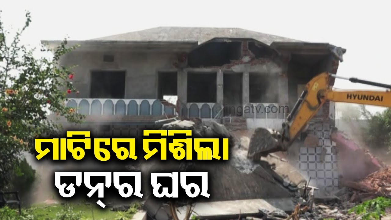 Don's house evicted in Balangir || KalingaTV