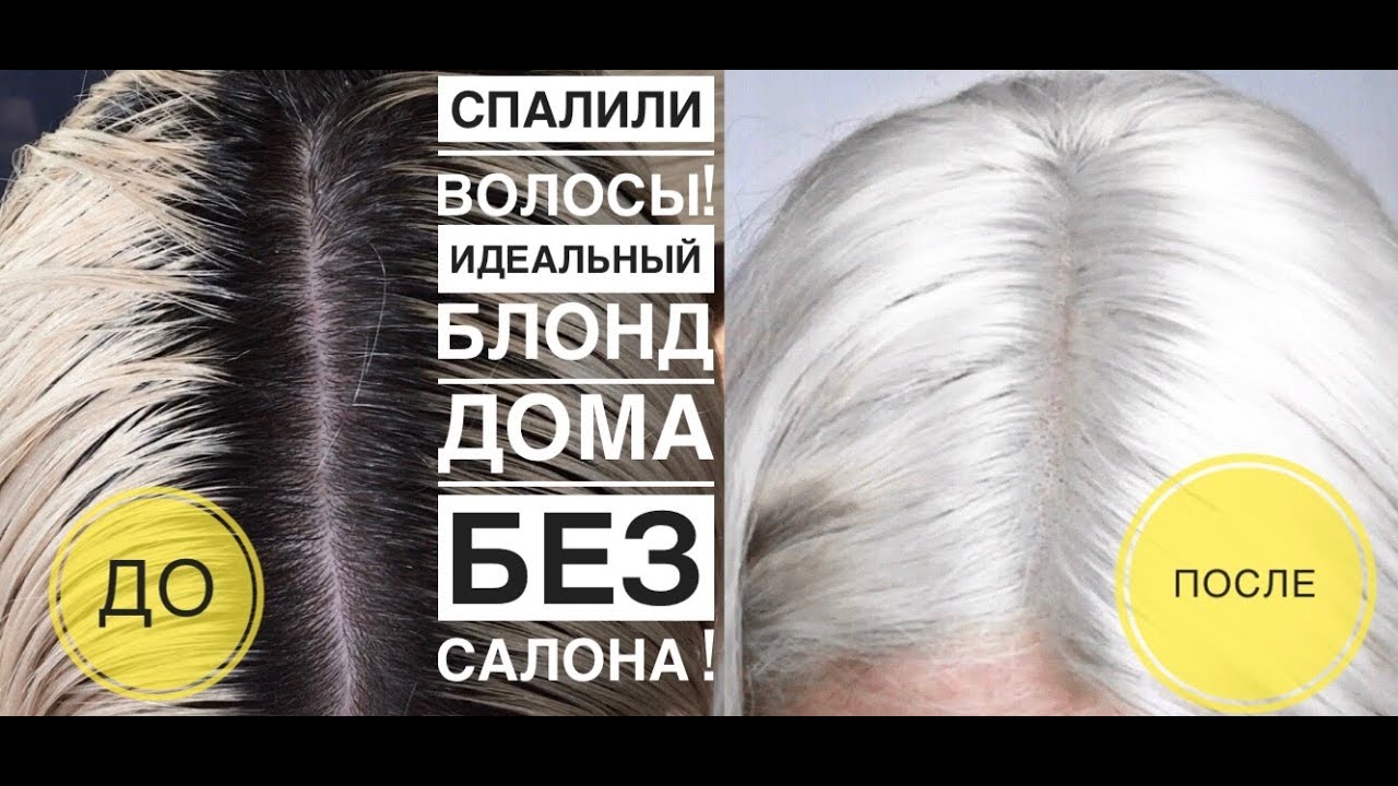 КАК МНЕ СОЖГЛИ ВОЛОСЫ В САЛОНЕ!  | ОКРАШИВАНИЕ В ПЕПЕЛЬНЫЙ БЛОНД ДОМА ПРОФ КРАСКАМИ SUBTIL BLOND!