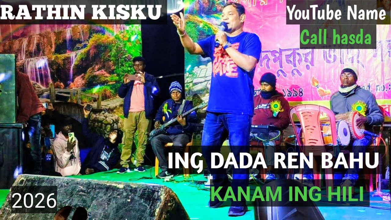ING DADA REN BAHU KANAM ING HILI ll NEW SANTALI ORCHESTRA PROGRAM VIDEO 2026 ll RATHIN KISKU 